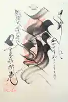 能蔵院の御朱印