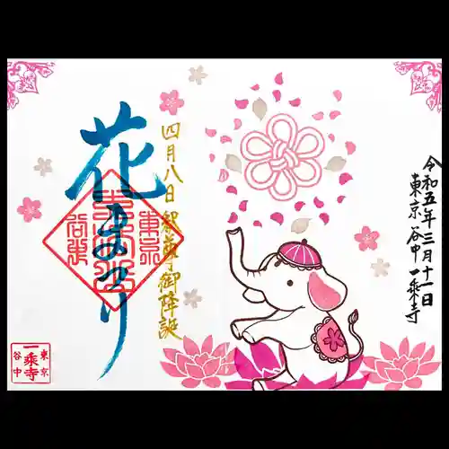 一乗寺の御朱印