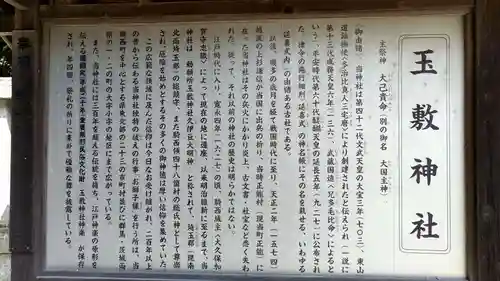 玉敷神社(埼玉県)