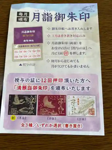 白鷺神社(栃木県)