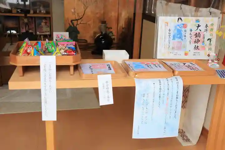 大鏑神社の授与品その他