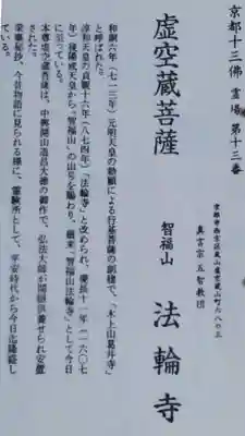 法輪寺のその他建物