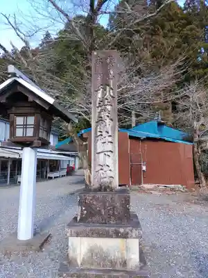 秋葉山本宮 秋葉神社 下社(静岡県)