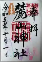 麓山神社(静岡県)