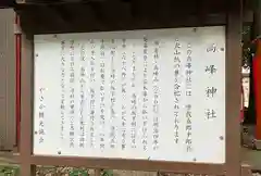 高峰神社(岐阜県)