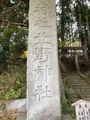 北野神社の塔
