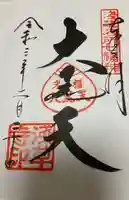 浅草寺の御朱印