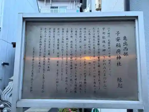 子安稲荷神社の{uncategorized: "未分類", other: "その他", undefined: "問題あり", building: "その他建物", grave: "お墓", sacred_gate: "鳥居", guardian: "狛犬", statue: "像", buddha: "仏像", history: "歴史", nature: "自然", garden: "庭園", animal: "動物", pagoda: "塔", temizu: "手水舎", mountain_gate: "山門・神門", sanctuary: "本殿・本堂", subordinate: "末社・摂社", art: "芸術", scenery: "景色", jizo: "地蔵", ema: "絵馬", goshuin: "御朱印", omikuji: "おみくじ", items: "授与品その他", amulet: "お守り", goshuincho: "御朱印帳", eats: "食事", festival: "お祭り", votive_dance: "神楽", shichigosan: "七五三参", wedding: "結婚式", experience: "体験その他", initially: "初詣", around: "周辺", anti_infection: "感染症対策"}