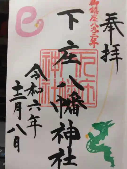 下庄八幡神社(福岡県)