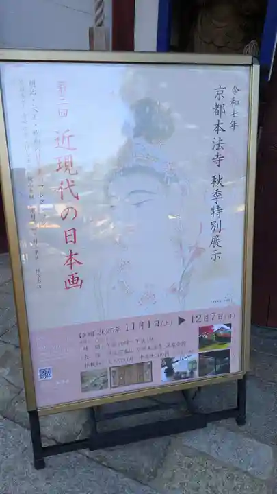 本法寺(京都府)