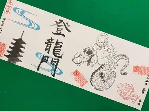 紫雲山 大泉寺の御朱印