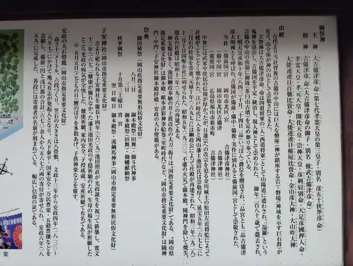 吉備津彦神社の歴史