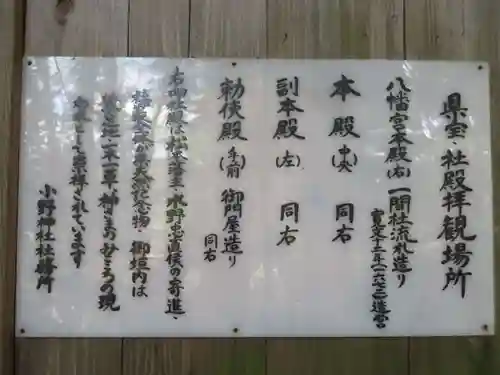 小野神社の歴史