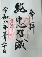 吉野神宮の御朱印
