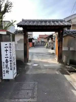 城興寺の山門・神門