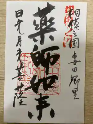 遍照院(神奈川県)