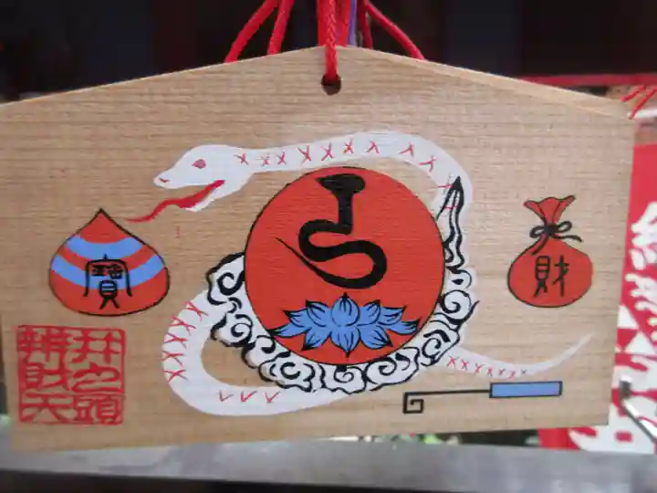 井の頭弁財天(大盛寺)の絵馬