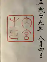 伊勢神宮内宮(皇大神宮)(三重県)