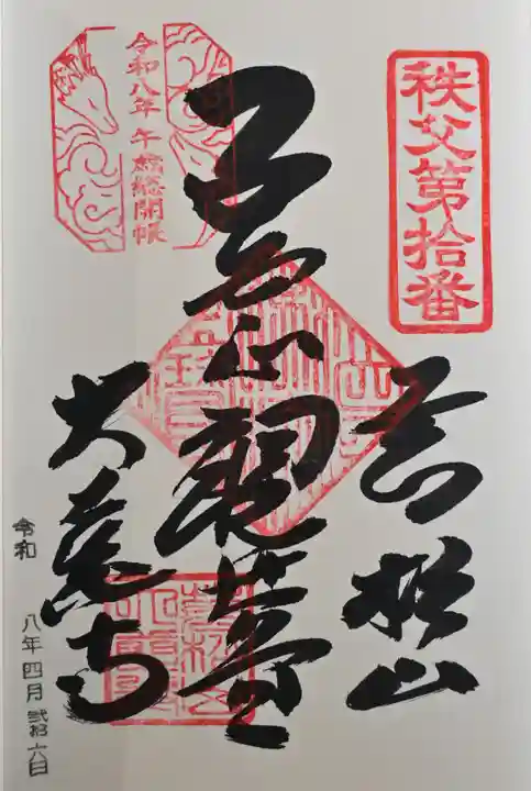 大慈寺の御朱印