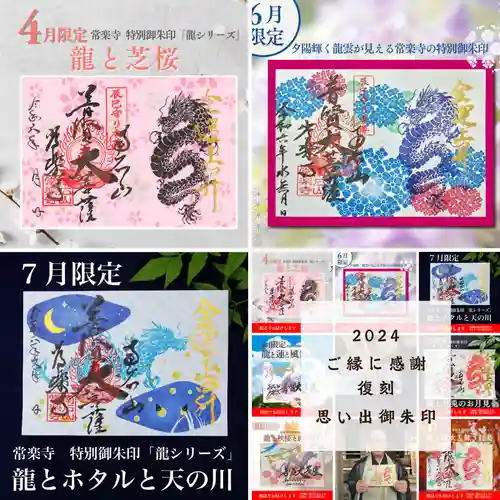 【公式】龍門院常楽寺（秩父札所十一番）の御朱印