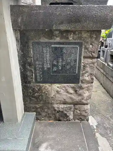 浄閑寺(東京都)