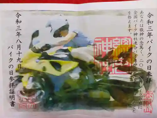 總宮神社(山形県)