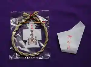 諏訪神社の授与品その他(2020年07月01日(水) 21時51分24秒投稿)