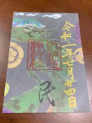 スサノオ４社巡り御朱印