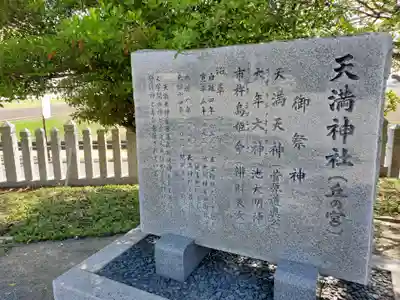 国安天満神社の歴史