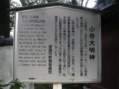 小寺大明神の歴史