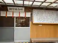 南方神社のその他建物