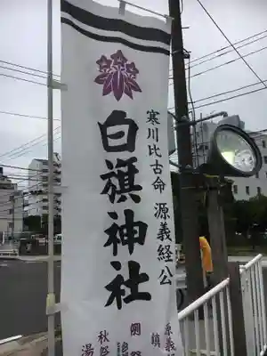 白旗神社のその他建物