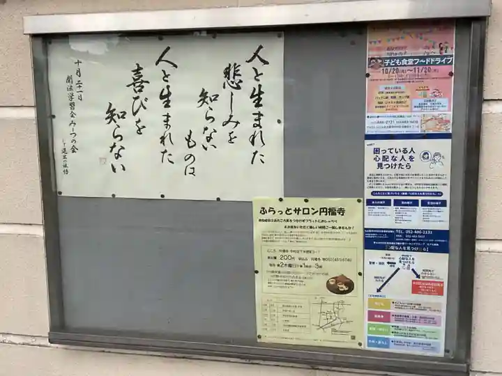 円福寺(愛知県)