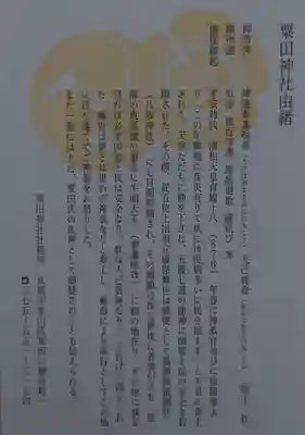 粟田神社の授与品その他