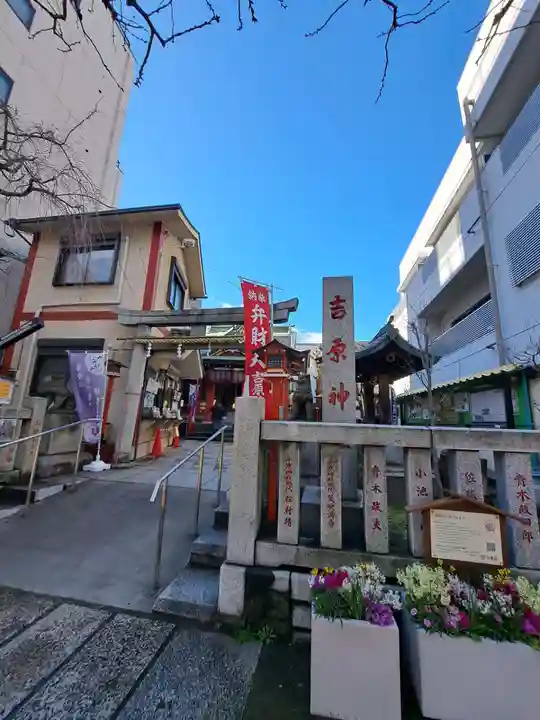 吉原神社(東京都)