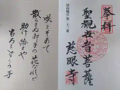 慈眼寺(東京都)