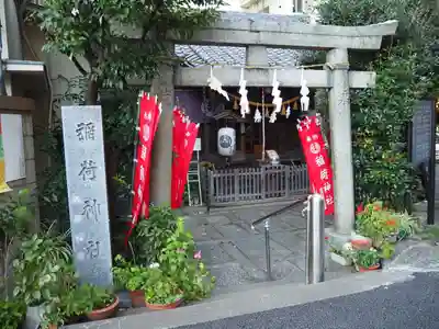 腰掛稲荷神社の鳥居
