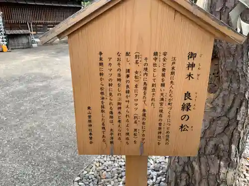 東山菅原神社のその他建物