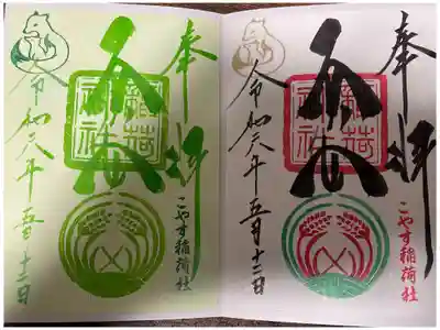 御朱印No.5&6
書き置き。通常御朱印と5月限定御朱印。