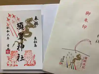 須賀神社(宮城県)