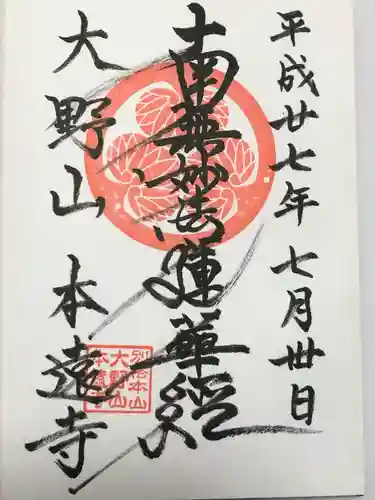 本遠寺(山梨県)