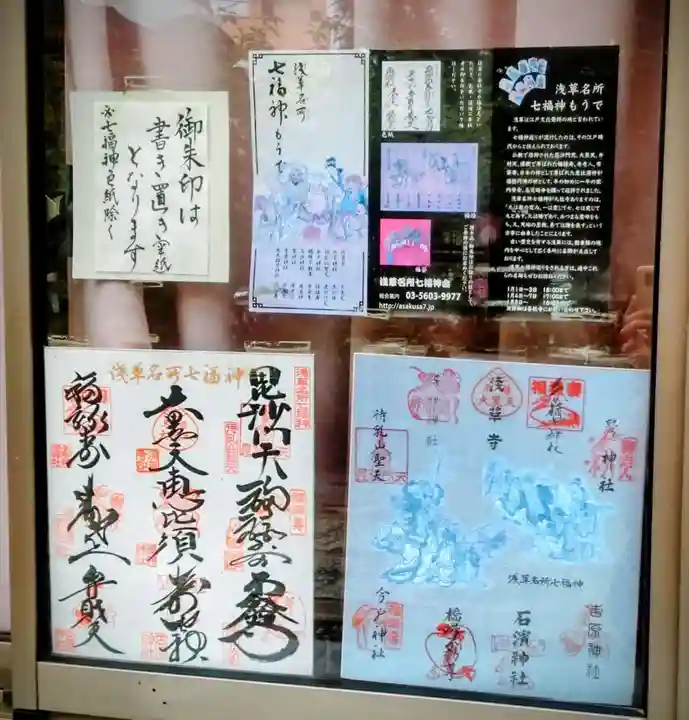 今戸神社(東京都)