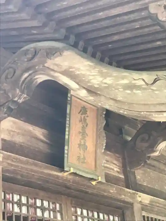 鹿島台神社のその他建物