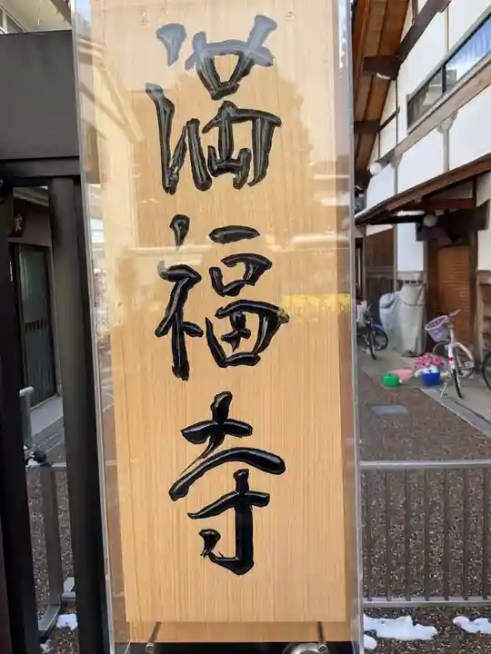 満福寺のその他建物