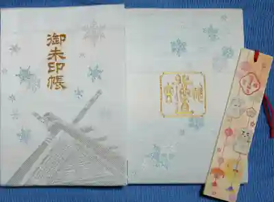 北海道神宮頓宮の御朱印帳