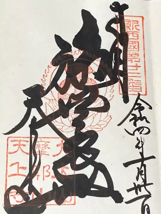 忉利天上寺(兵庫県)