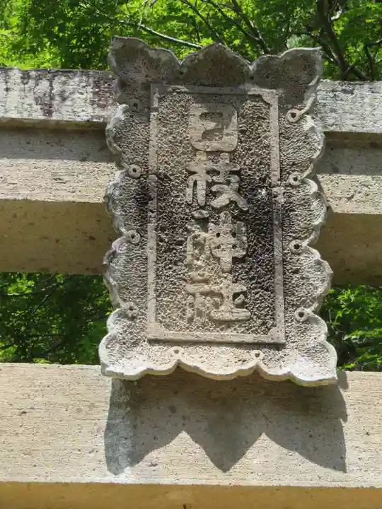 日枝神社のその他建物