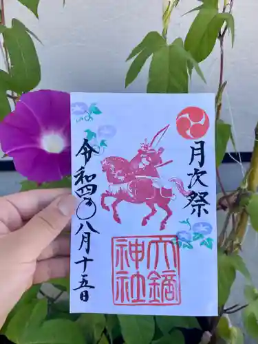 大鏑神社の御朱印