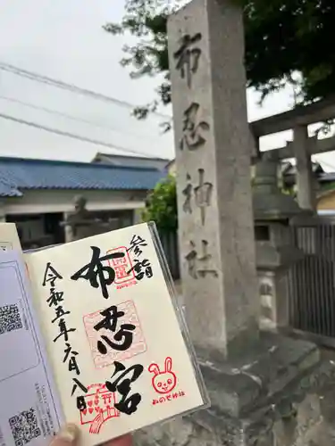 布忍神社(大阪府)