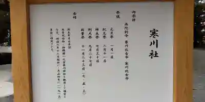 寒川社の歴史